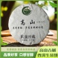 高山·大雪山古树普洱生茶2023